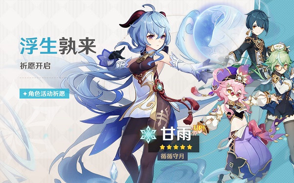 《原神》3.0甘雨池子开启时间一览