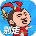 等我去喊人完整版 v1.0.0