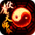 伏魔天师令变态版 v2.3