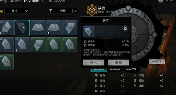 《环形战争》铭文镶嵌详细攻略