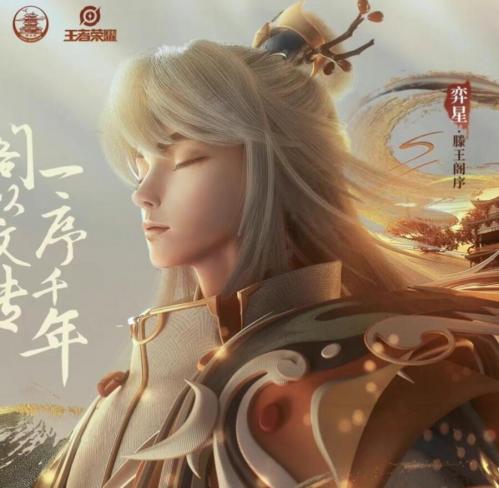 《王者荣耀》滕王阁联动皮肤上线时间及价格介绍
