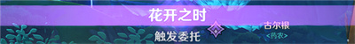 《原神》斩花除根成就达成方法介绍