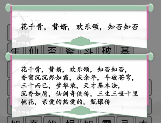《汉字找茬王》消除全部电视剧通关攻略