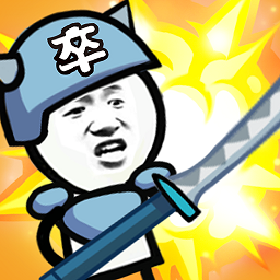 表情包战争(免实名认证版) v1.8.1