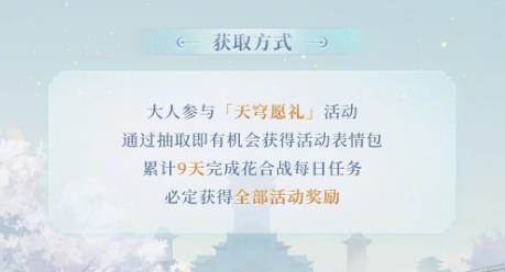 《阴阳师》天穹愿礼活动玩法详情分享