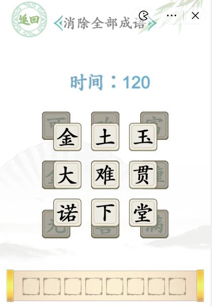 《汉字找茬王》成语叠叠消通关图文攻略