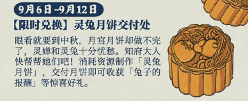 《江南百景图》灵兔月饼获得方法介绍