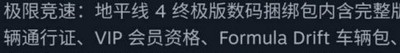 极限竞速地平线4终极版里面有什么车 终极版车辆介绍