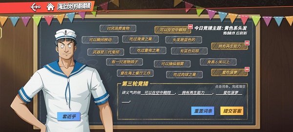 《航海王热血航线》讲义气的他答案分享