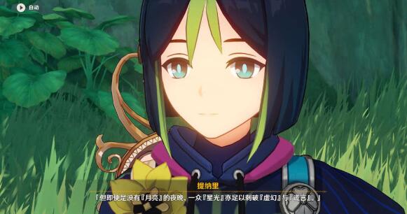 《原神》来自某位神明的凝视攻略
