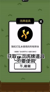 羊了个羊怎么使用无限洗牌道具 无限洗牌道具使用方法介绍