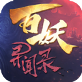 百妖异闻录游戏公测版 v1.1