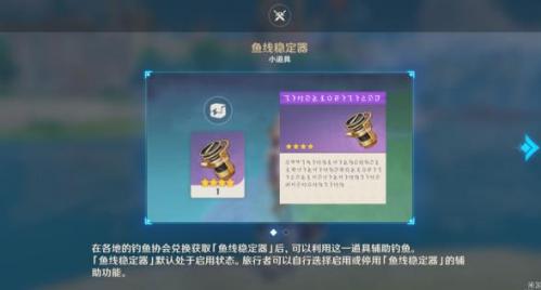 《原神》鱼线稳定器获得方法介绍