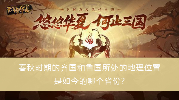《无悔华夏》渔樵问答9月1日答案介绍
