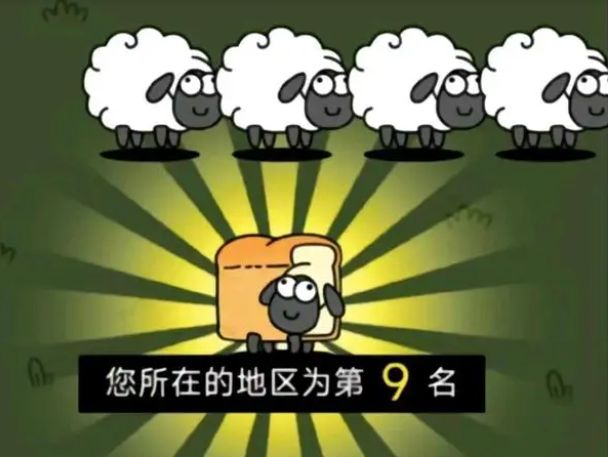 《羊了个羊》四叶草含义介绍
