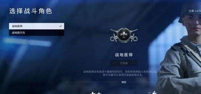 战地5医疗兵兵种有哪些 医疗兵玩法特点介绍