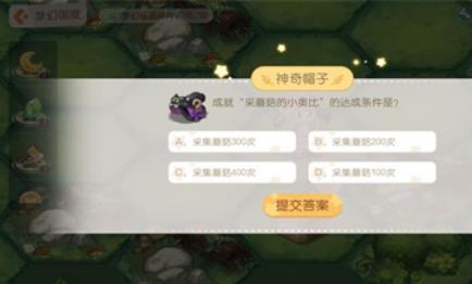 《奥比岛梦想国度》第一宫问答答案攻略