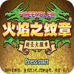 火焰纹章新圣火徽章 v2021