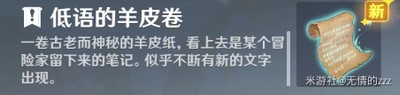 原神怎么做诡异的羊皮卷任务 须弥羊皮卷介绍
