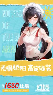《幻塔》安娜贝拉泳装获得方法介绍