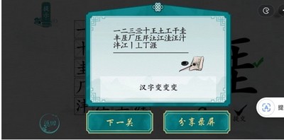 离谱的汉字怎么过涯找出20个字 找字通关教程