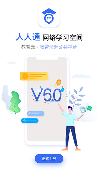 吉林省教育资源公共服务平台手机版