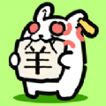 兔了个兔 v1.0.0