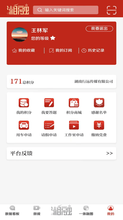 湘烟融媒手机客户端