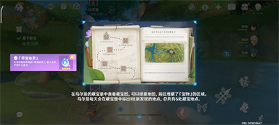 《原神》秘宝迷踪蔓下秘宝任务完成方法介绍