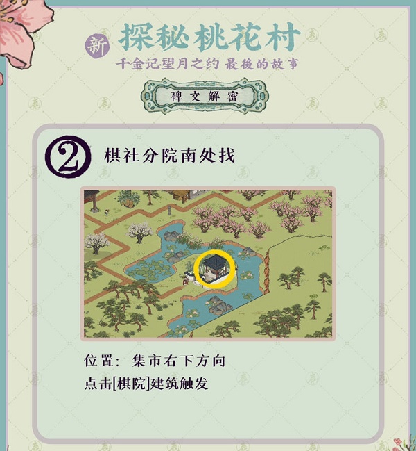 《江南百景图》探秘桃花村最后的故事解密攻略
