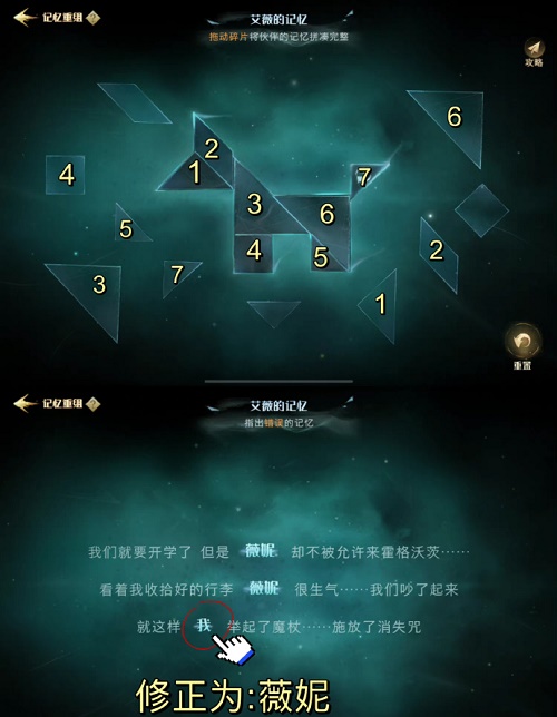 《哈利波特魔法觉醒》记忆碎片七巧板攻略