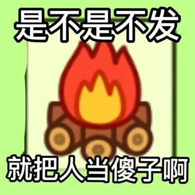 《羊了个羊》表情包无水印分享