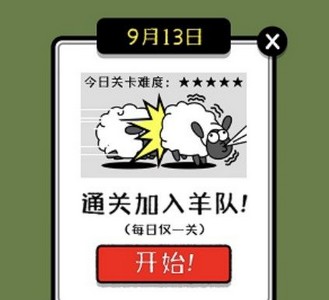 羊了个羊羊群怎么加入 加入羊群技巧介绍
