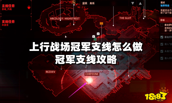 上行战场怎么做冠军支线 冠军支线攻略