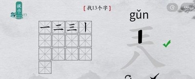 离谱的汉字怎么通关兲找出13个字 找字攻略介绍
