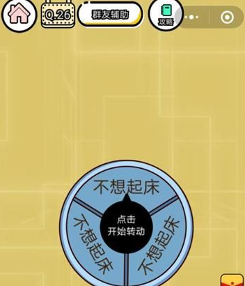不想起床游戏 不想起床游戏