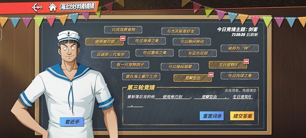 《航海王热血航线》曾斩落巨龙的他答案分享