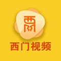 西门视频app