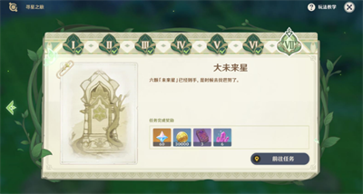 《原神》寻星之旅第七天攻略