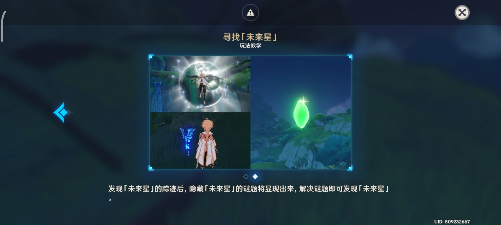 《原神》未来星坠落的地方完成方法