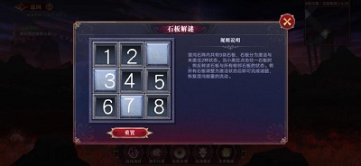 《奥拉星》手游石板解谜第五层第四层图文流程