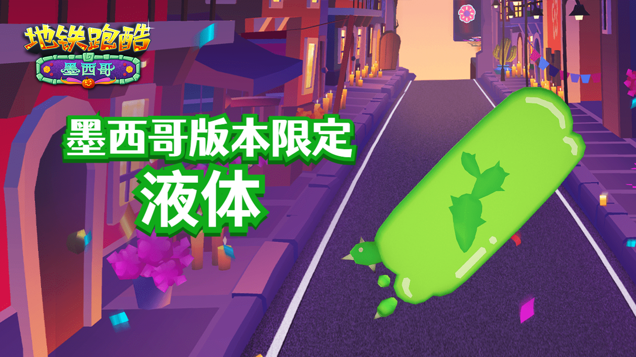 《地铁跑酷》2022万圣节版本活动详情