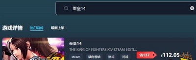 拳皇14游戏售价多少钱 游戏最低价格介绍