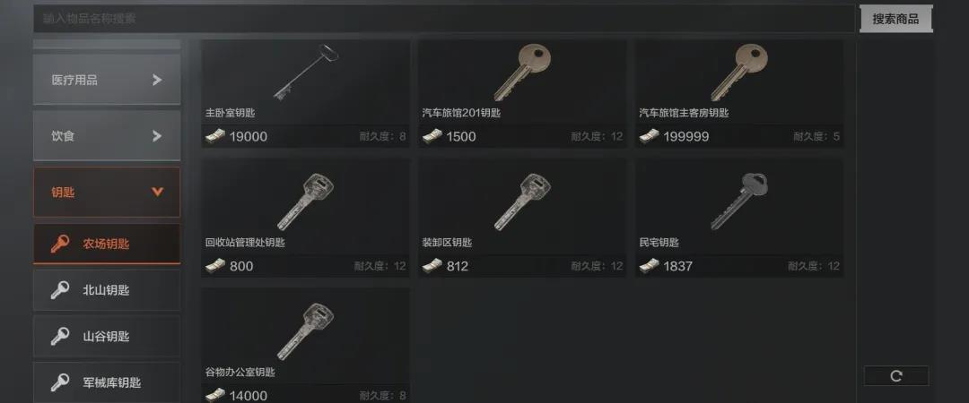 《暗区突围》钥匙获取方法