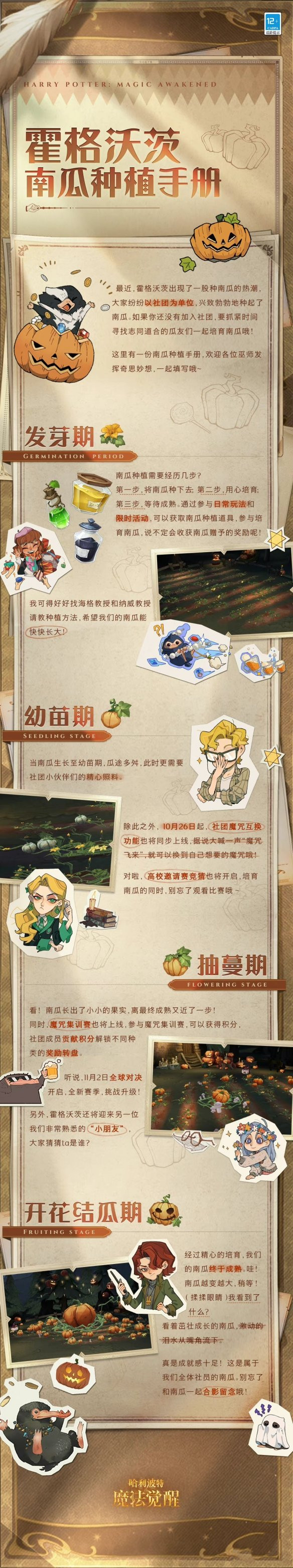 《哈利波特魔法觉醒》惊奇南瓜活动详情