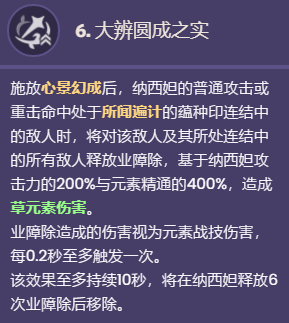 《原神》草神纳西妲命之座效果大全