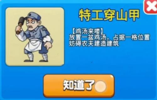 《别惹农夫》特工穿山甲解锁攻略