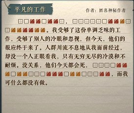 海龟蘑菇汤怎么通关平凡的工作  平凡的工作任务攻略