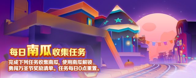 《地铁跑酷》2022万圣节版本活动详情