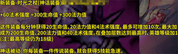 《英雄联盟》新装备时光之杖效果一览